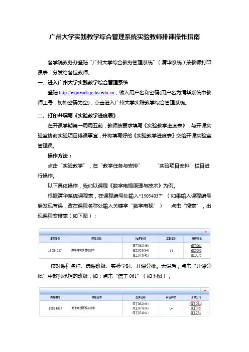 广州大学实验教学综合管理系统实验教师操作指南