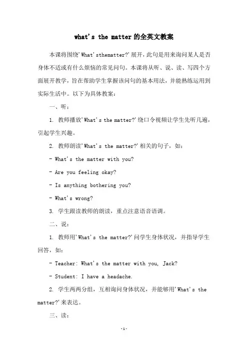 what's the matter的全英文教案