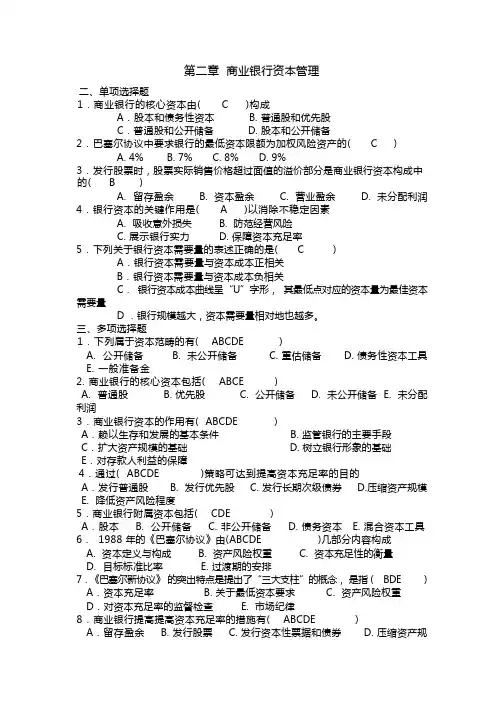 商业银行答案