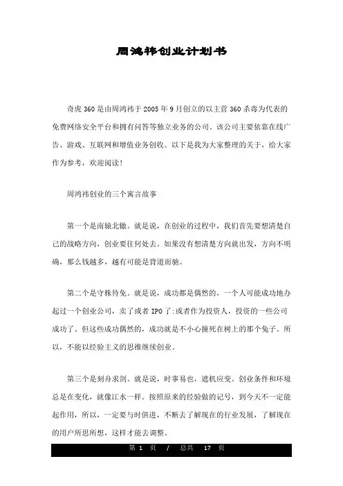 周鸿祎创业计划书.doc