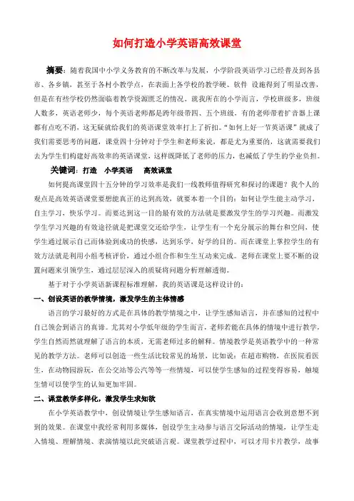 英语高效课堂论文5篇精编