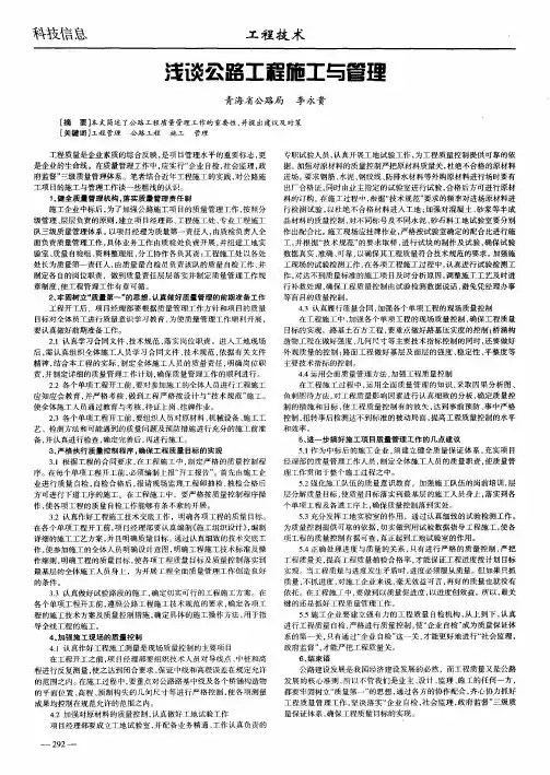 浅谈公路工程施工与管理