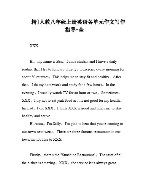 精]人教八年级上册英语各单元作文写作指导-全