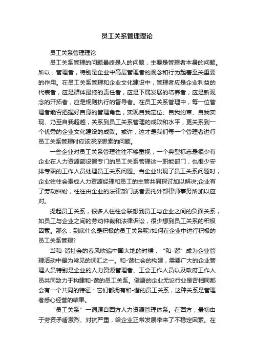 员工关系管理理论