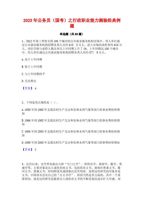 2023年公务员(国考)之行政职业能力测验经典例题
