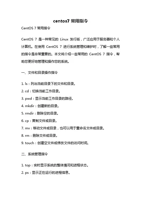 centos7常用指令