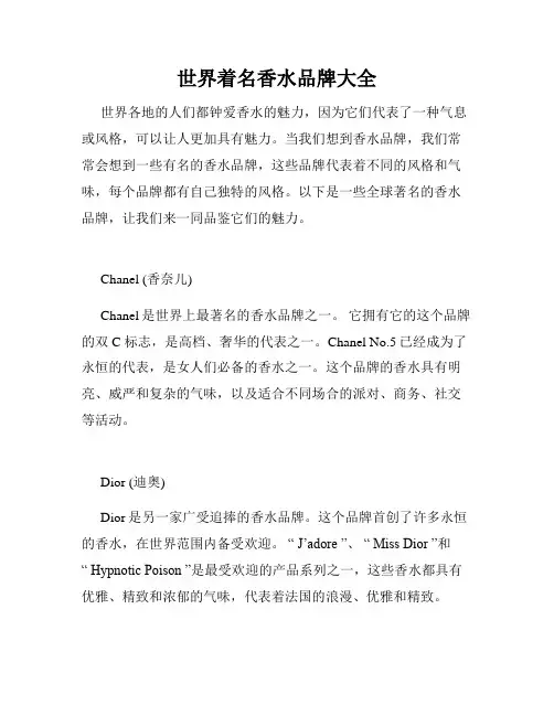 世界着名香水品牌大全