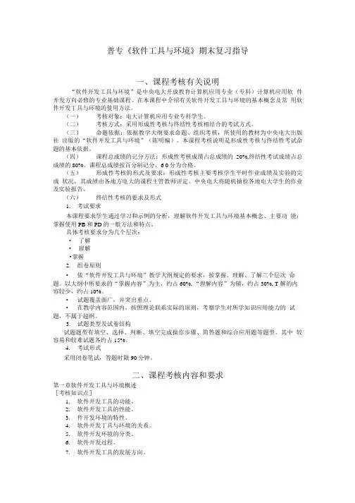 《软件开发工具与环境》期末综合练习.doc