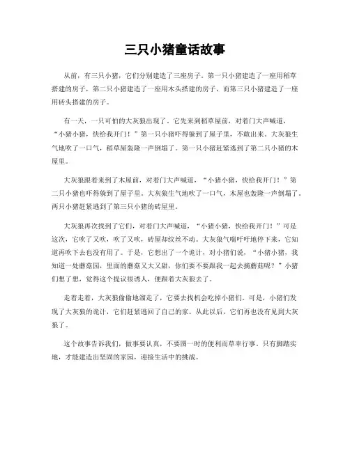 三只小猪童话故事