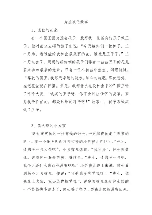 身边诚信故事