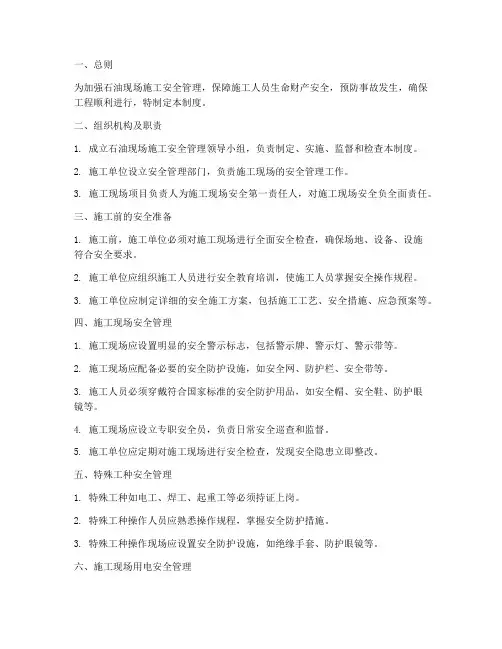 石油现场施工安全管理制度