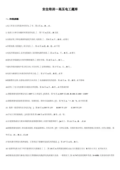 2023年安全培训高压电工题库附答案