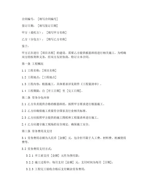 植筋班组劳务分包合同