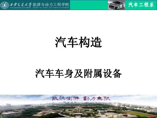 汽车车身及附属设备new
