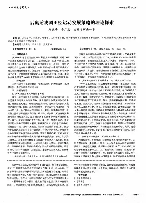 后奥运我国田径运动发展策略的理论探索