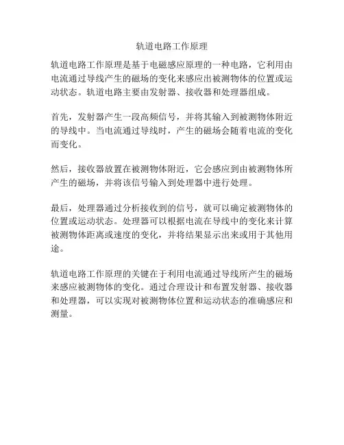 轨道电路工作原理