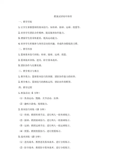 教案试讲初中体育