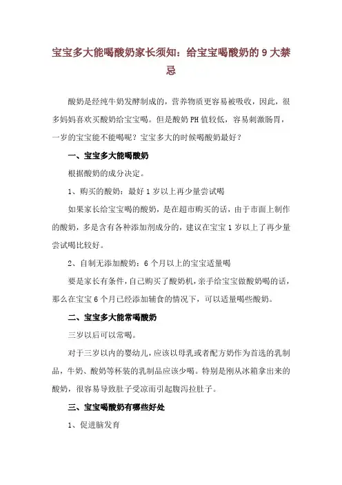 宝宝多大能喝酸奶 家长须知：给宝宝喝酸奶的9大禁忌