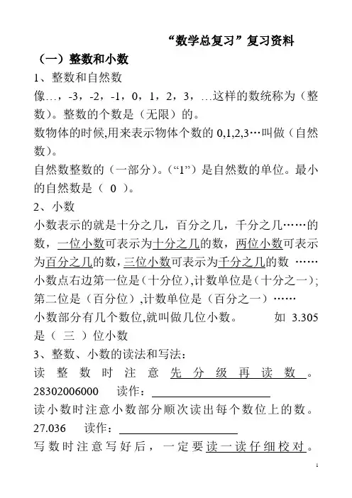 (完整版)人教版六年级数学总复习资料全