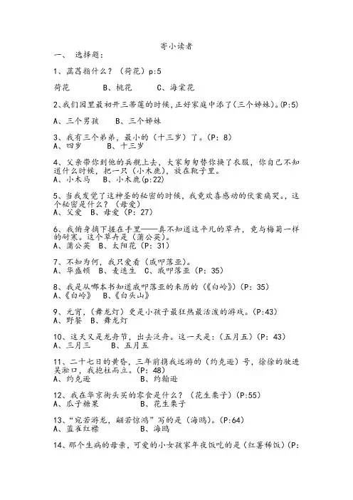 寄小读者全部题目