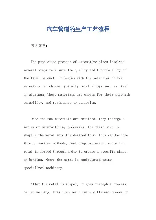 汽车管道的生产工艺流程