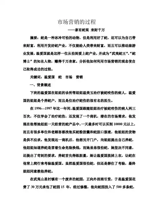 市场营销的过程-家有蛇窝,来财万千