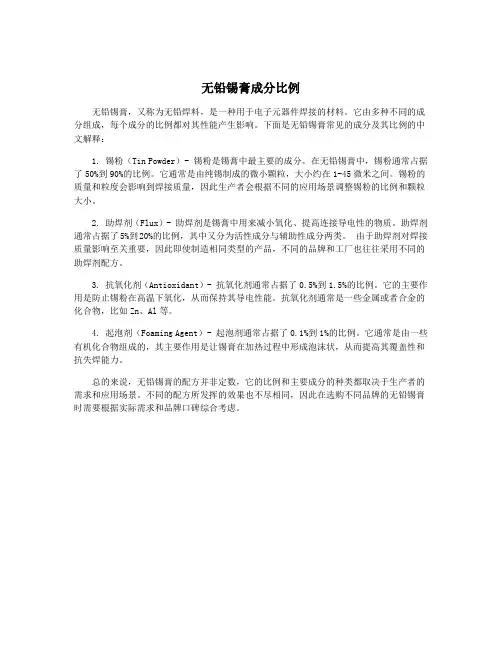无铅锡膏成分比例
