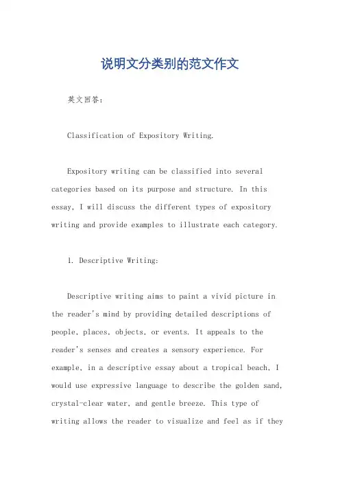说明文分类别的范文作文