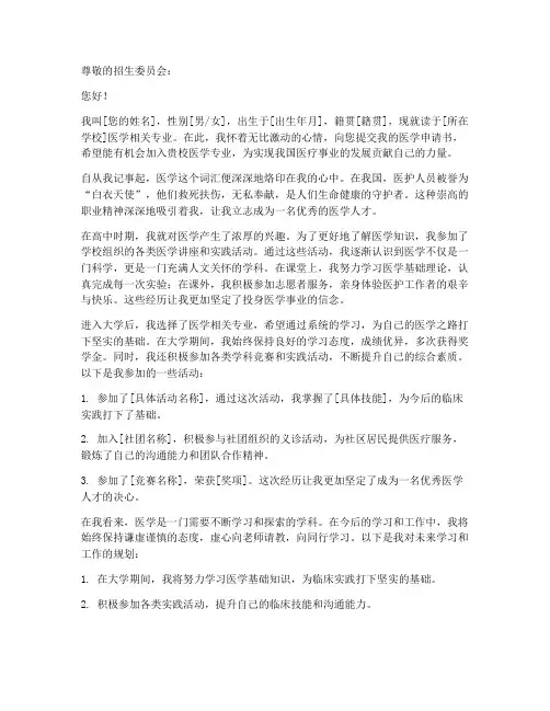 医学申请书