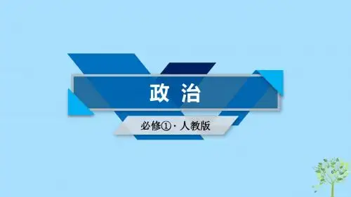 高中政治第2单元生产、劳动与经营第5课企业与劳动者第2框新时代的劳动者课件新人教版必修1