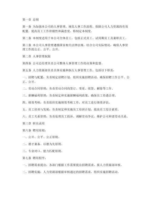 体育公司人事管理制度范文