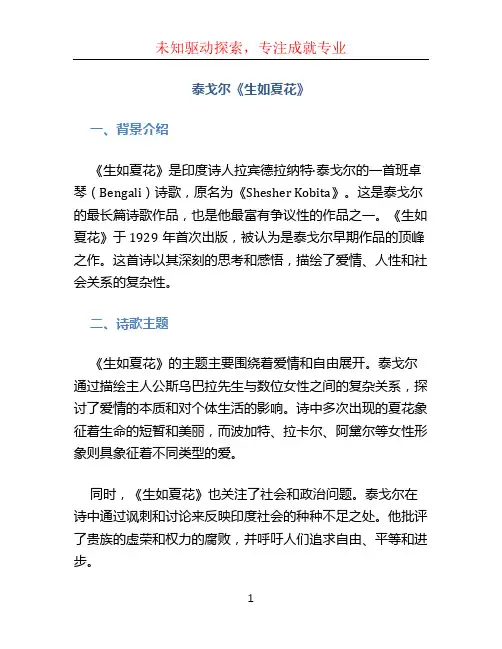 泰戈尔《生如夏花》
