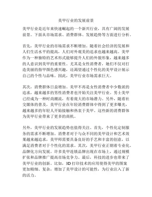 美甲行业的发展前景