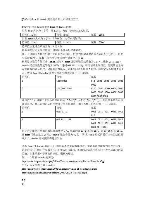 float和double类型的内存分布和比较方法
