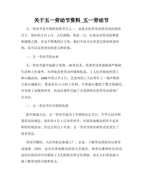 关于五一劳动节资料_五一劳动节