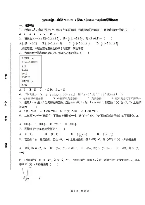 宝鸡市第一中学2018-2019学年下学期高二期中数学模拟题