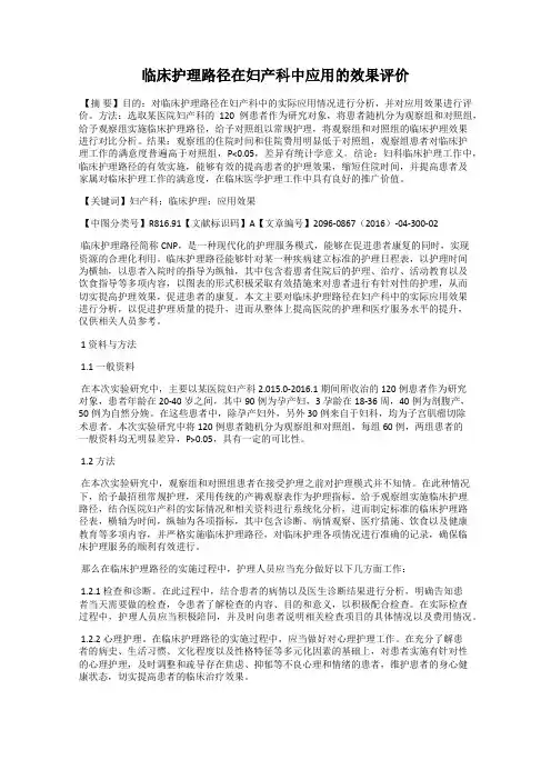 临床护理路径在妇产科中应用的效果评价