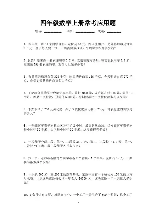 四年级上册数学常考应用题160道