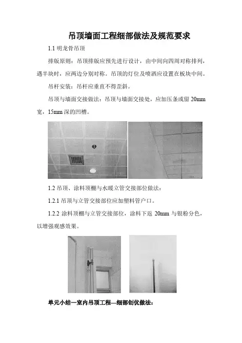 吊顶墙面工程细部做法及规范要求