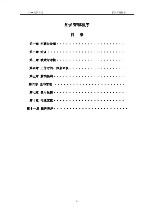 P-02 船员管理程序