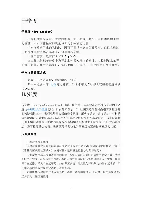 干密度、压实度