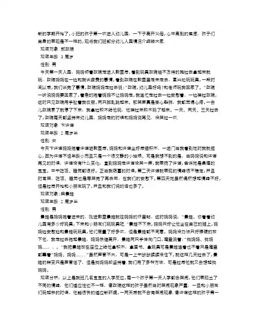 观察记录《小班宝宝入园记》