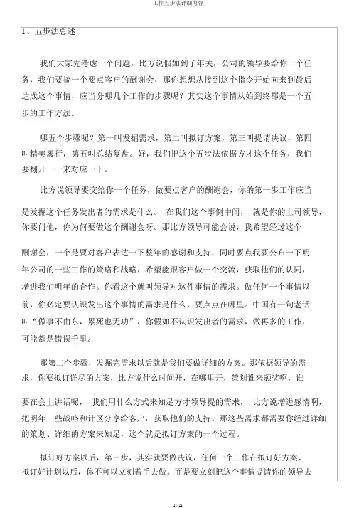 工作五步法具体内容