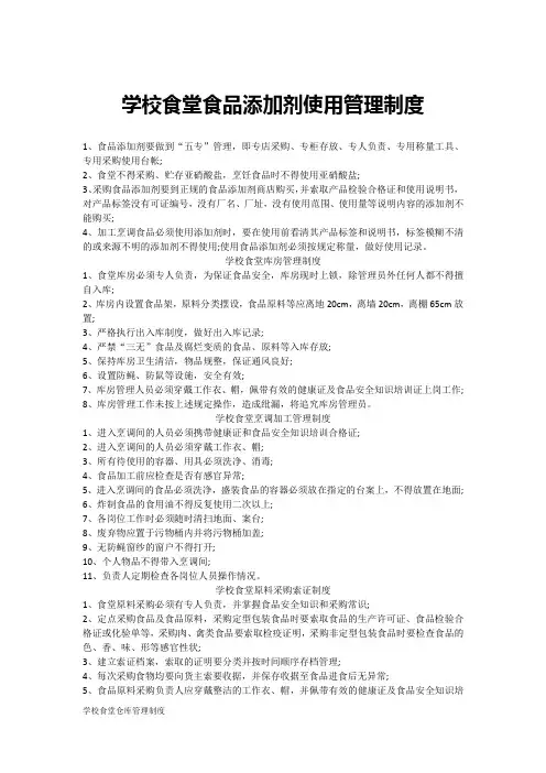 学校食堂食品添加剂使用管理制度