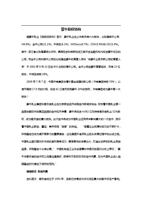 蒙牛集团股权结构