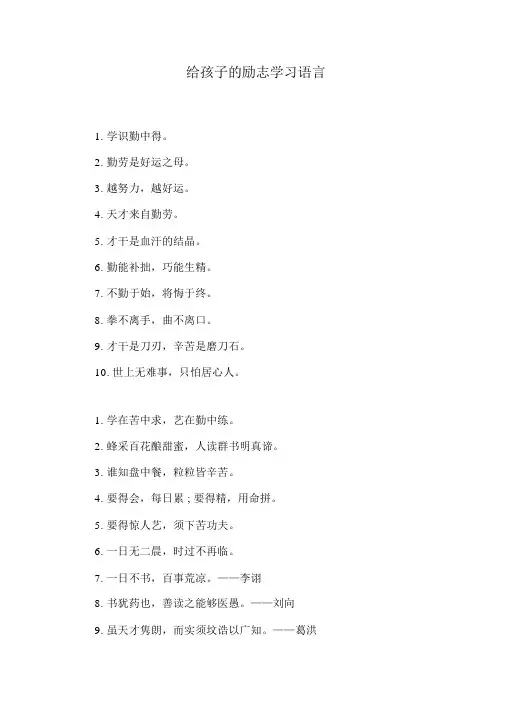 给孩子的励志学习语言