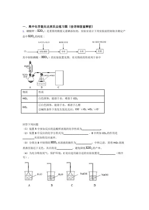 化学氧化还原反应的专项培优练习题(含答案)附答案解析