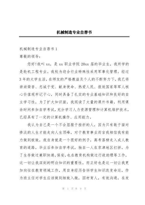 机械制造专业自荐书
