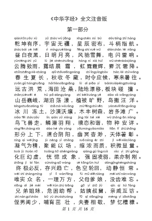 中华字经完整注音版(全文)