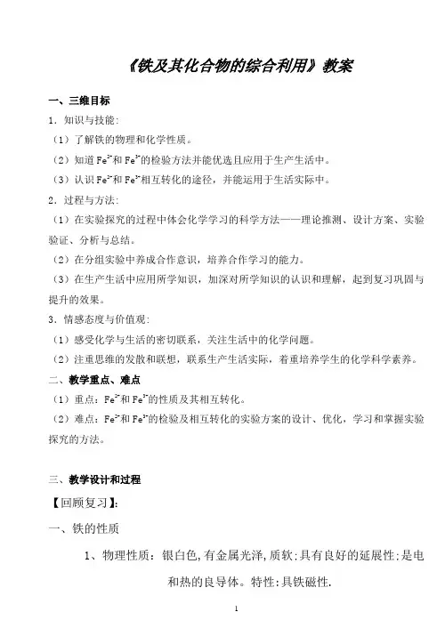 《实验3-1 几种无机离子的检验》教学设计(广东省市级优课)